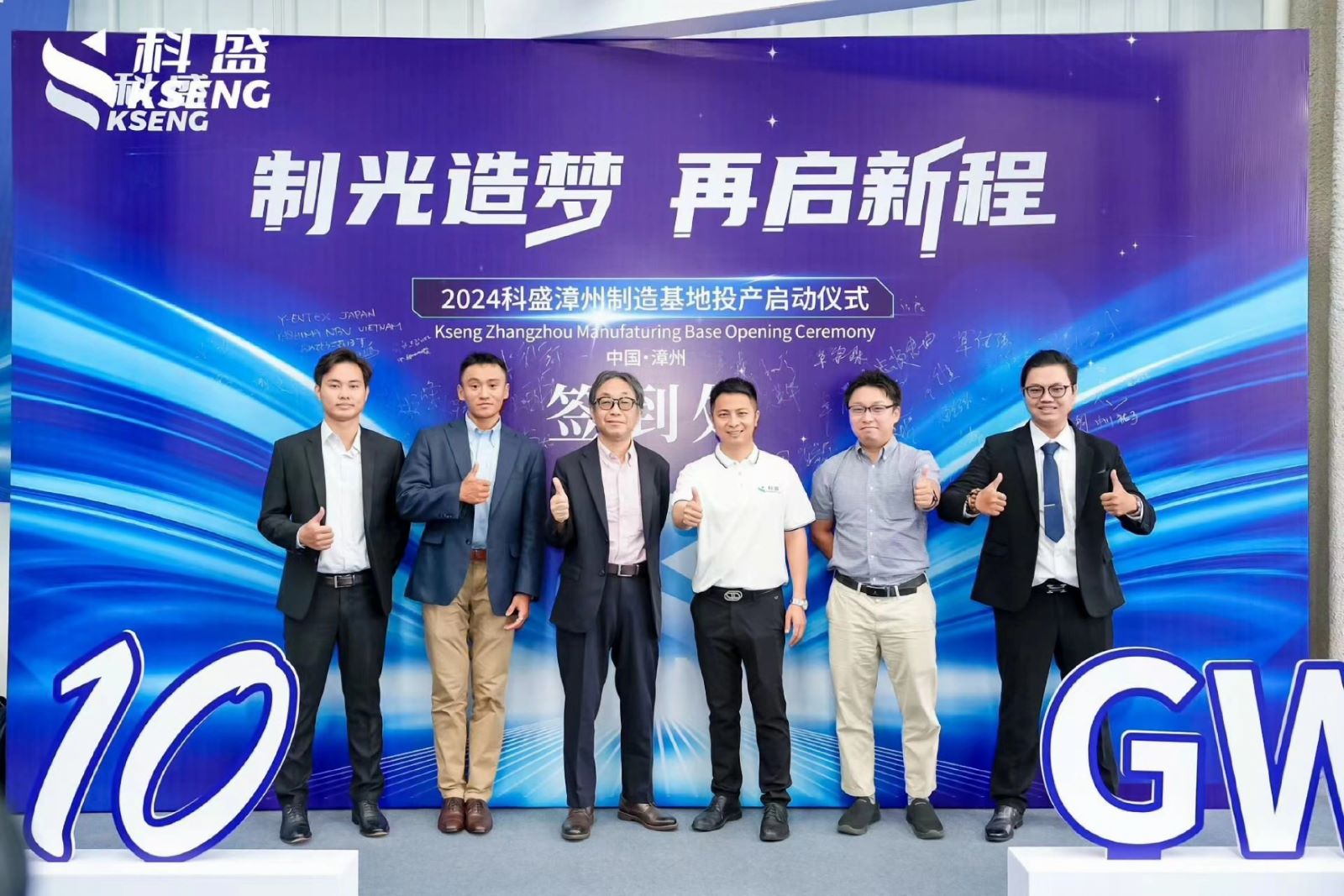 KSENGの新工場を歓迎します